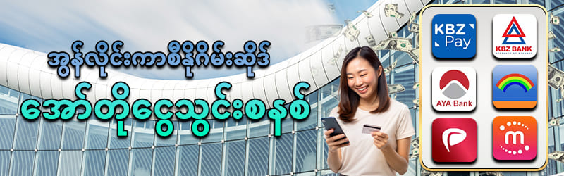 lucky88 Auto ငွေသွင်းငွေထုတ်စနစ်