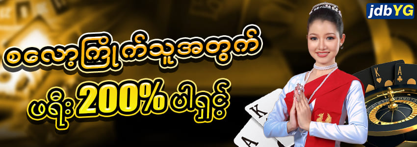 စလော့ ပရိုမိုးရှင်း 200%